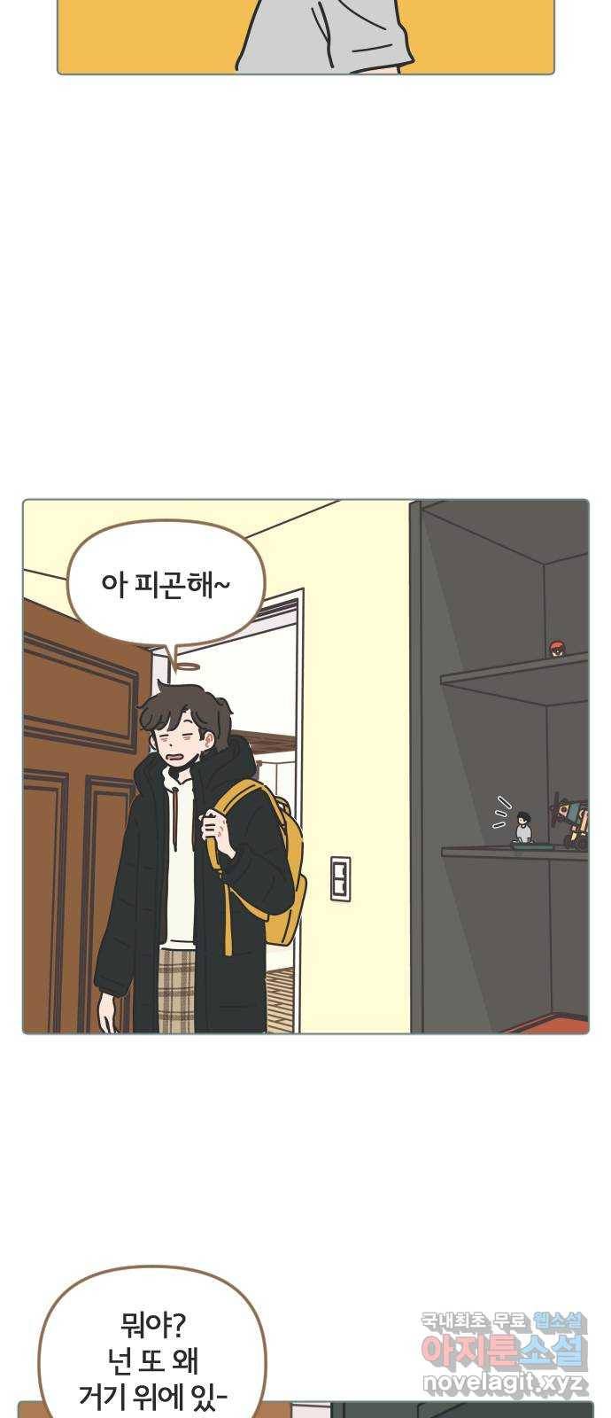 미니어처 생활백서 30화 10