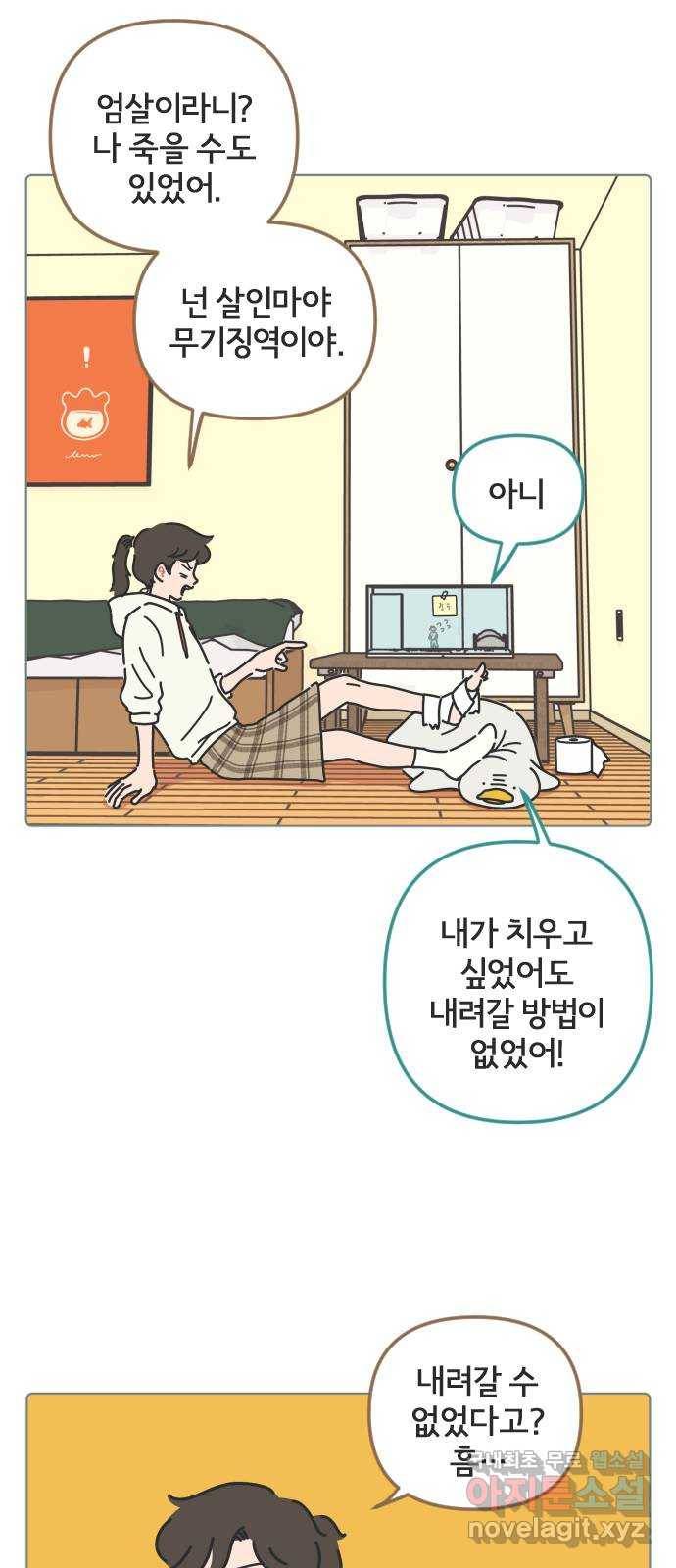 미니어처 생활백서 30화 16