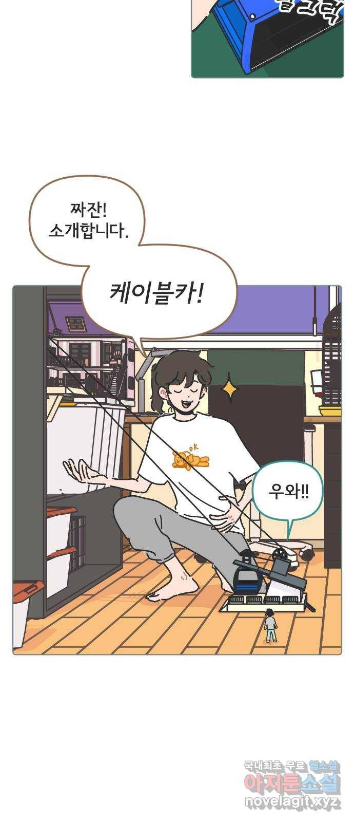 미니어처 생활백서 30화 20