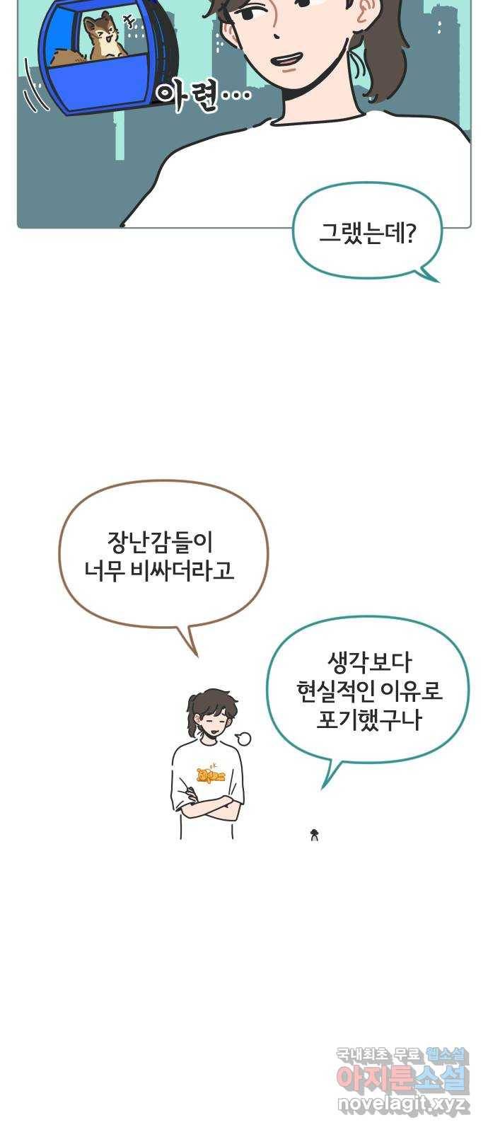 미니어처 생활백서 30화 22