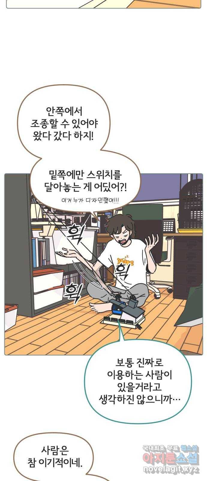 미니어처 생활백서 30화 24