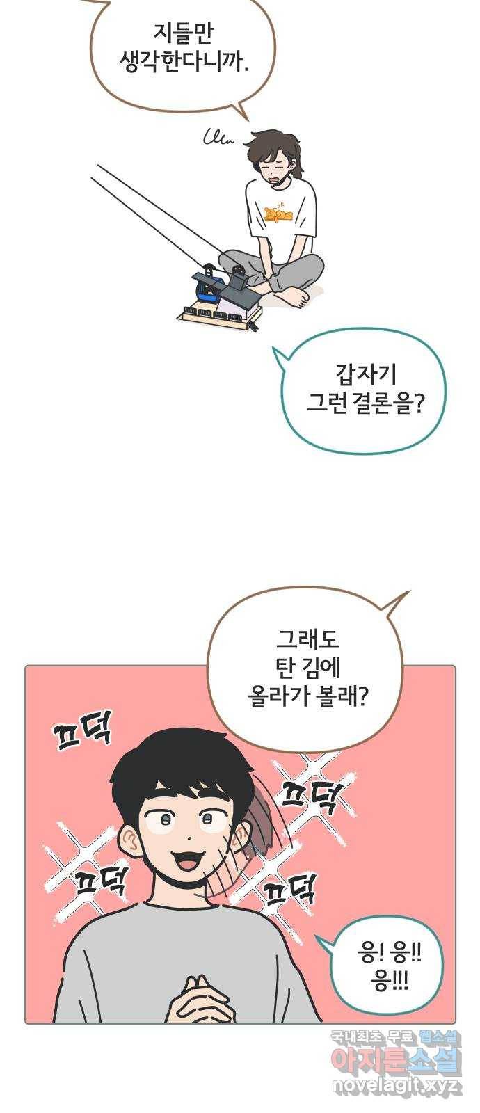 미니어처 생활백서 30화 25