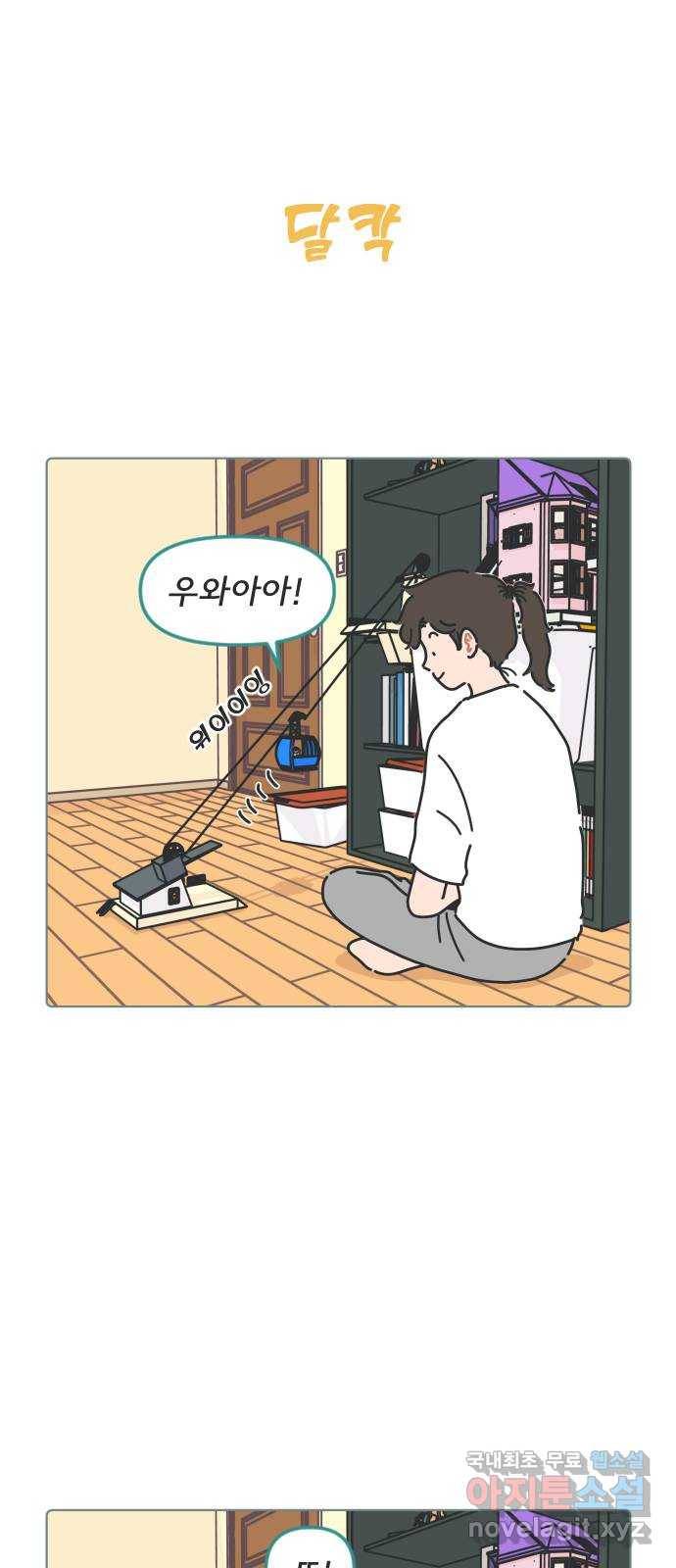 미니어처 생활백서 30화 26