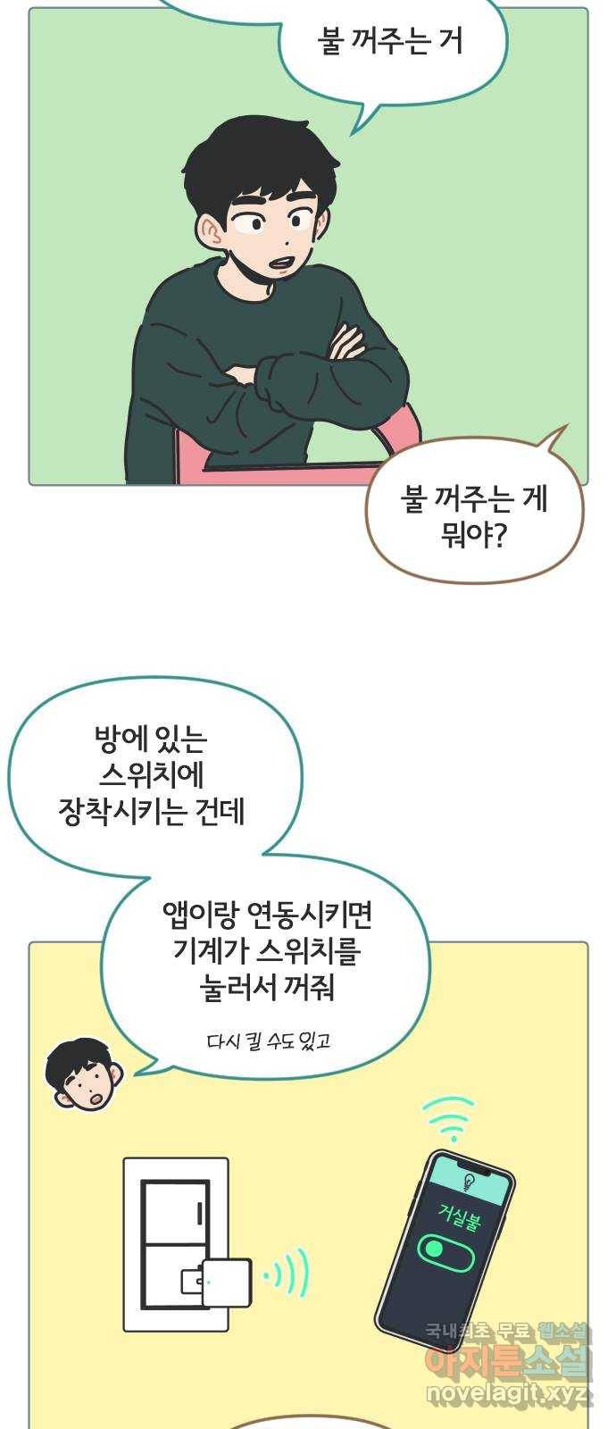 미니어처 생활백서 30화 31