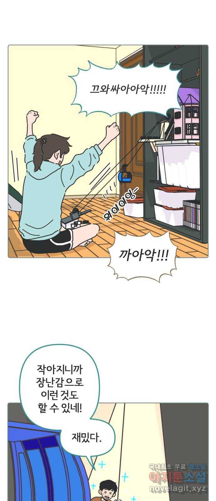 미니어처 생활백서 30화 37