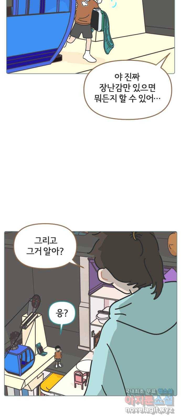 미니어처 생활백서 30화 38