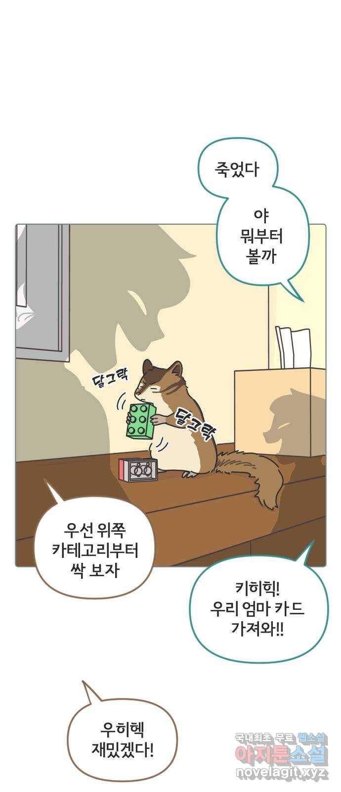 미니어처 생활백서 30화 41