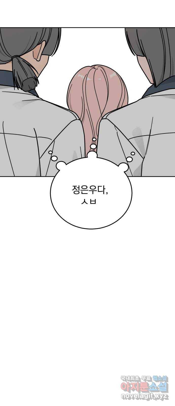 사랑의 헌옷수거함 61화 5