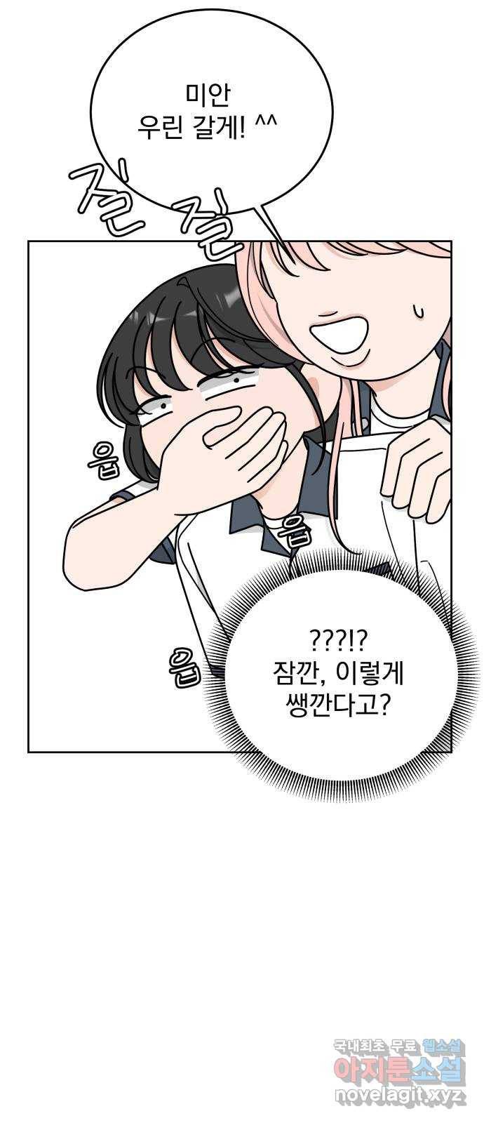 사랑의 헌옷수거함 61화 6