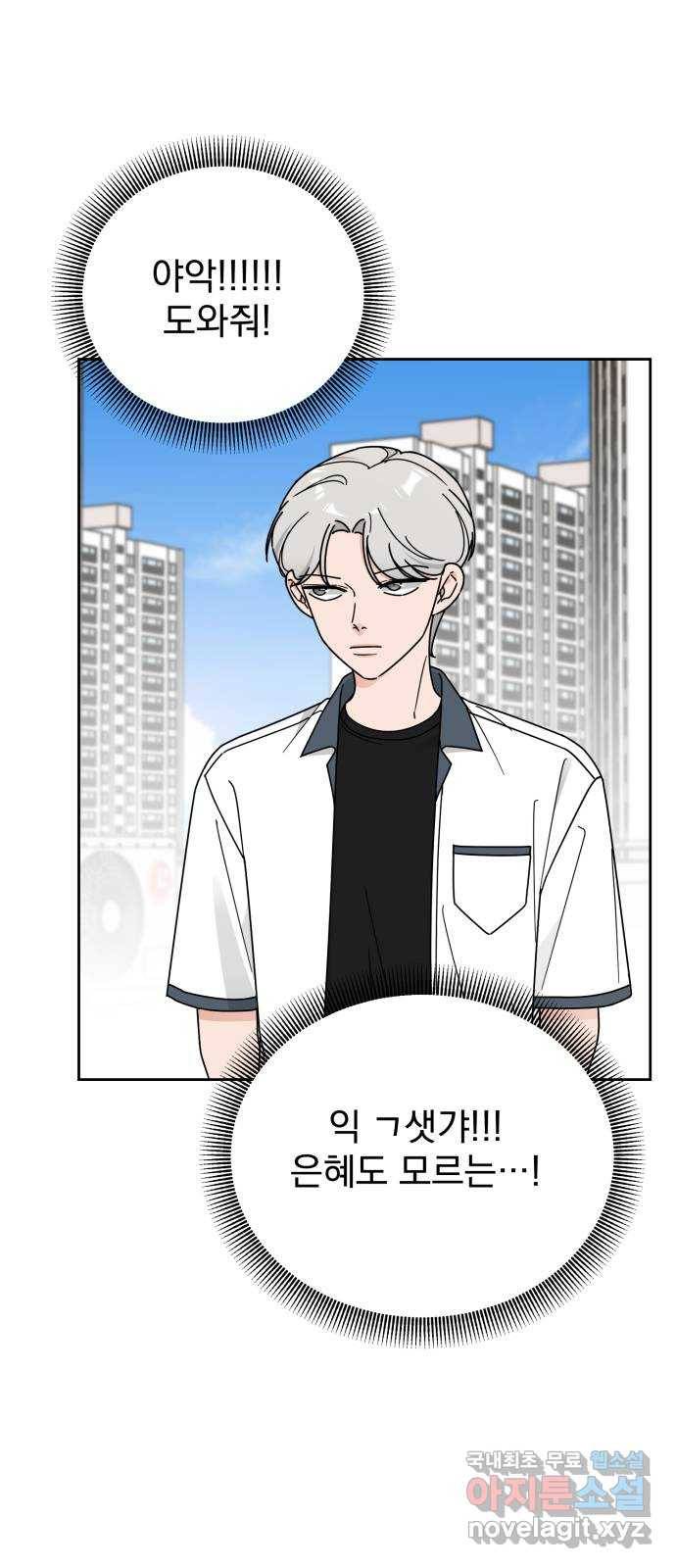 사랑의 헌옷수거함 61화 7