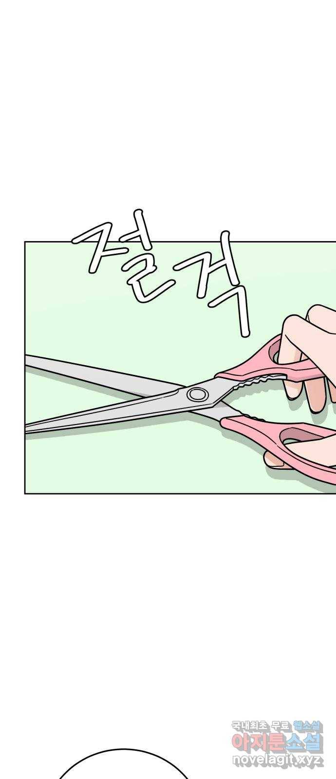 사랑의 헌옷수거함 61화 8