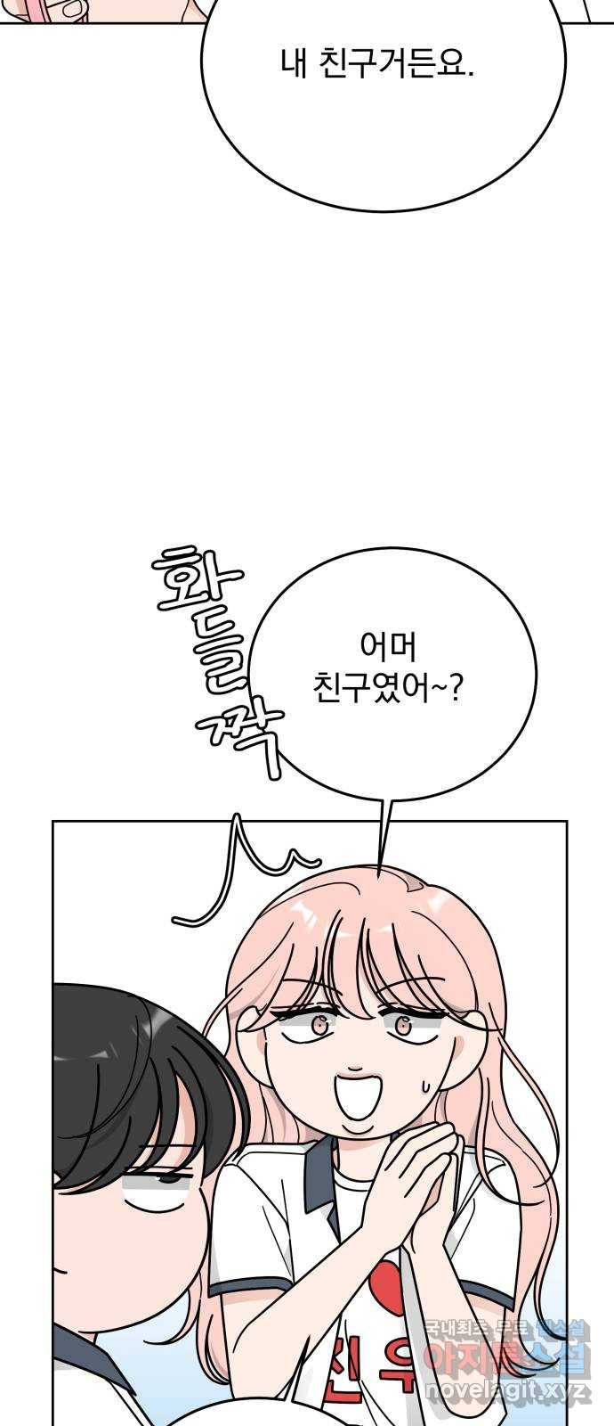 사랑의 헌옷수거함 61화 10