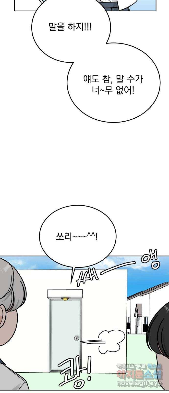 사랑의 헌옷수거함 61화 11