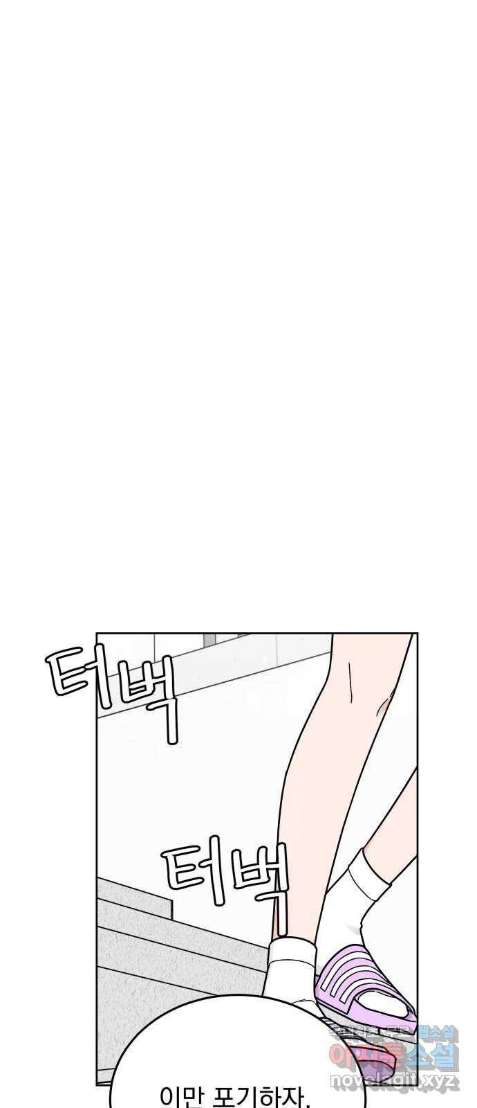 사랑의 헌옷수거함 61화 12