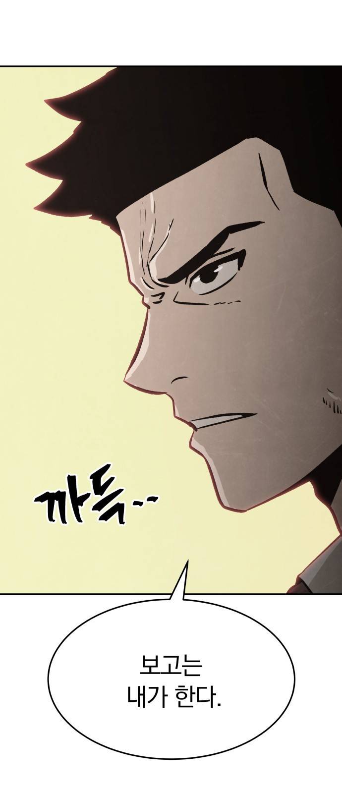 파운더 28화 10