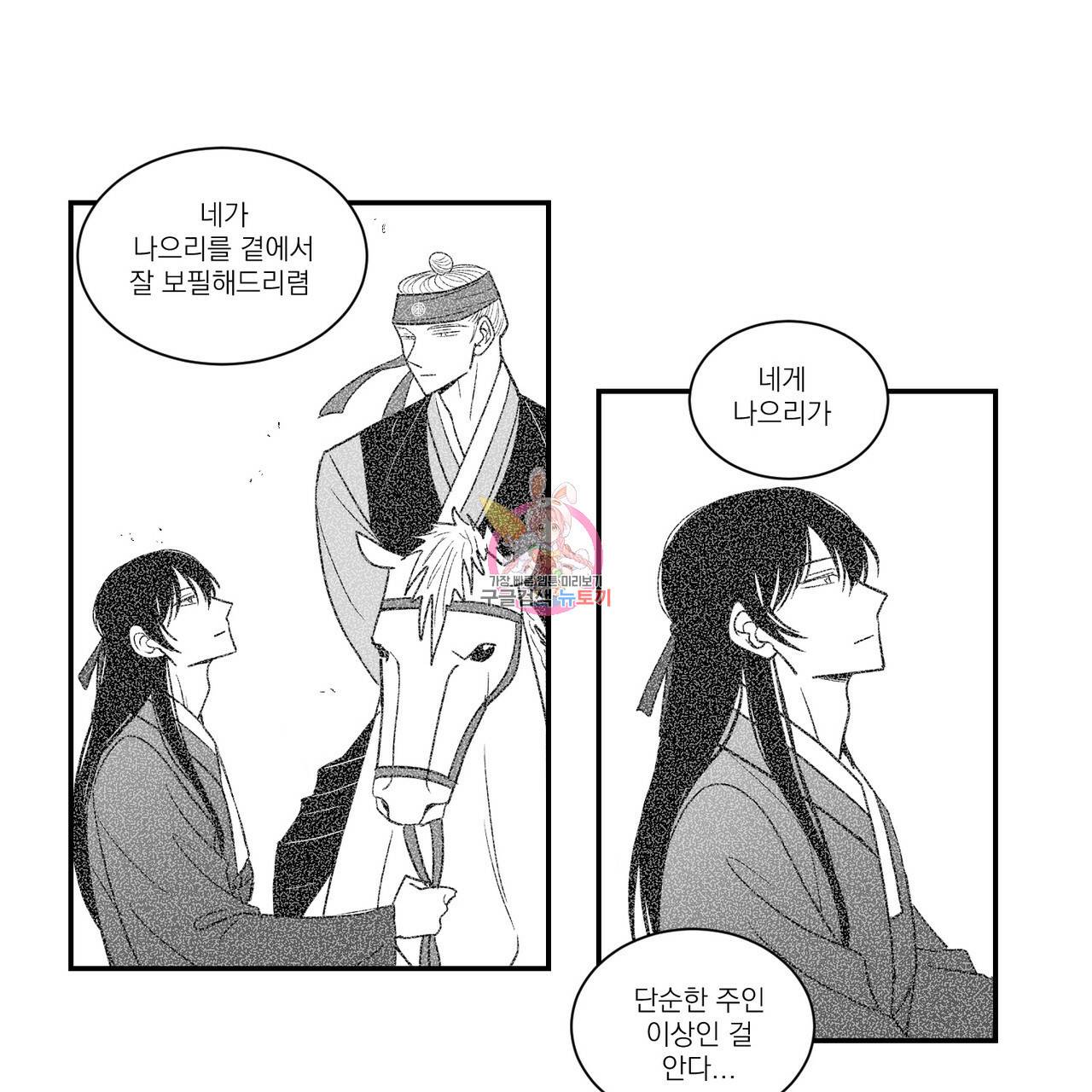 머리 검은 짐승 34화 1