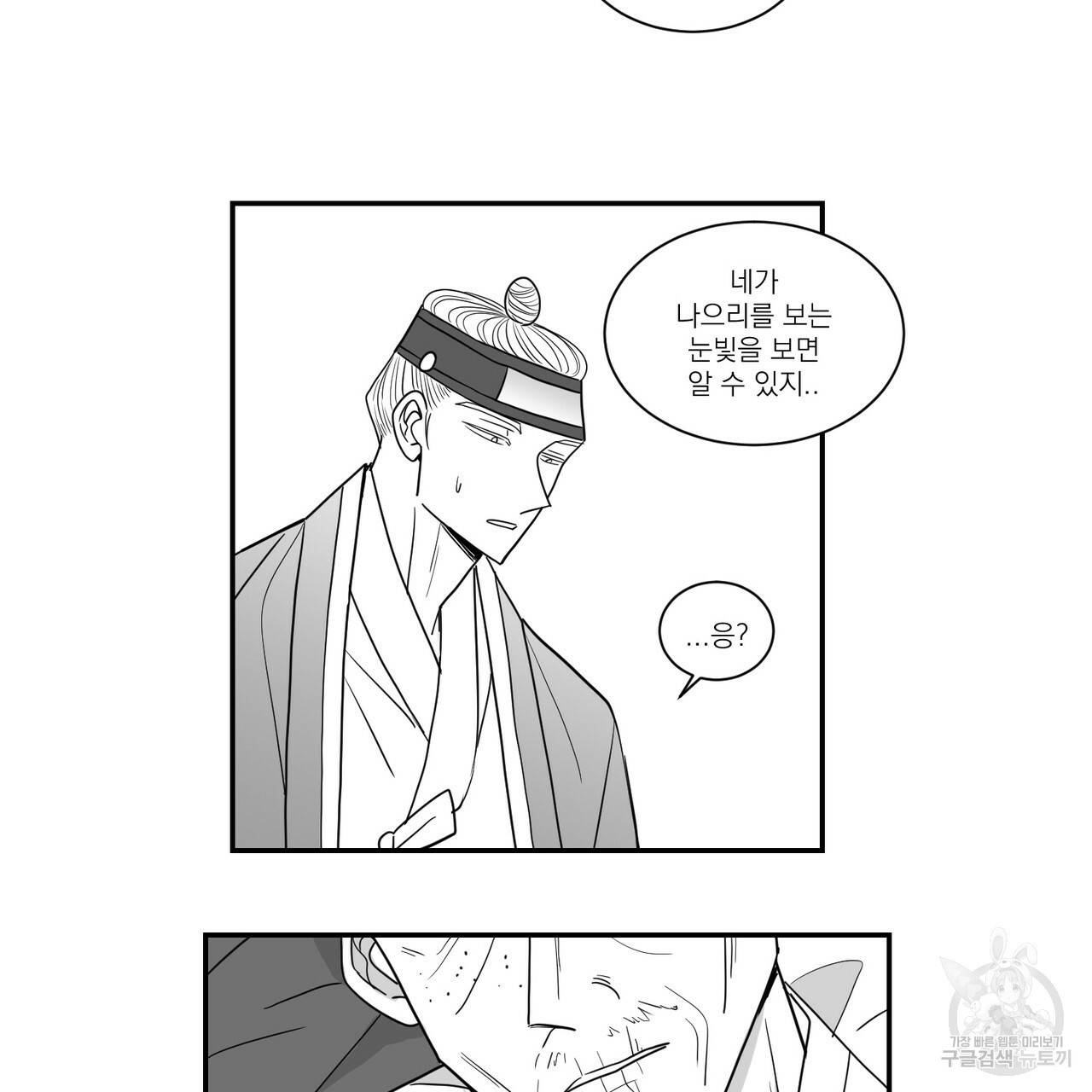 머리 검은 짐승 34화 2