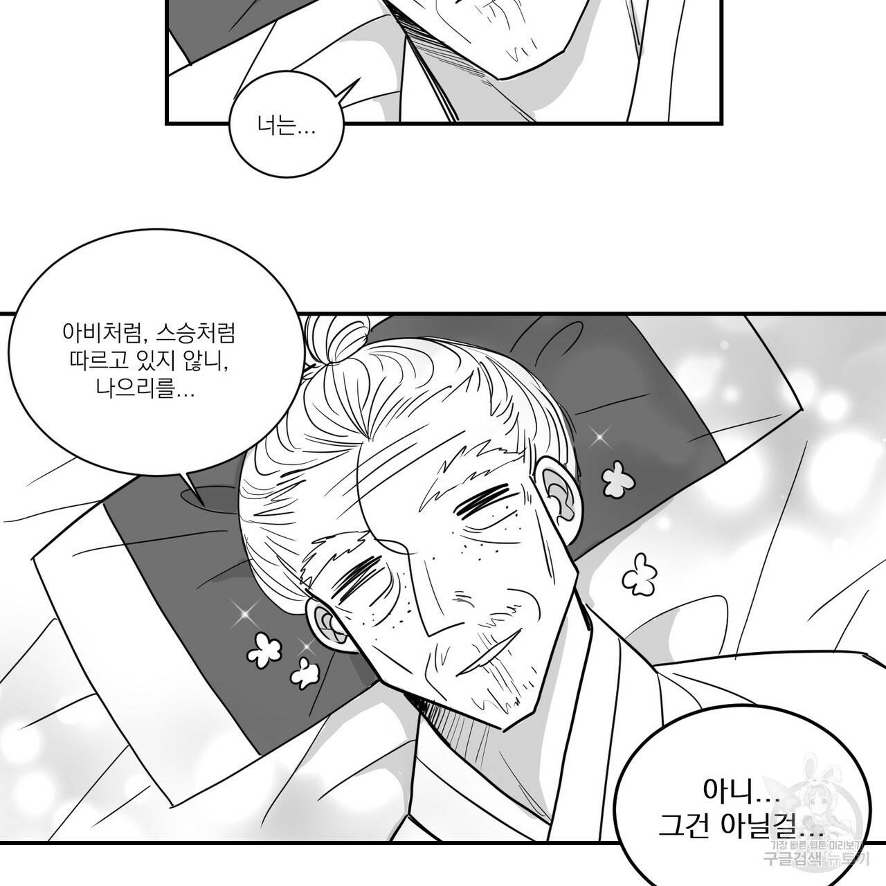 머리 검은 짐승 34화 3