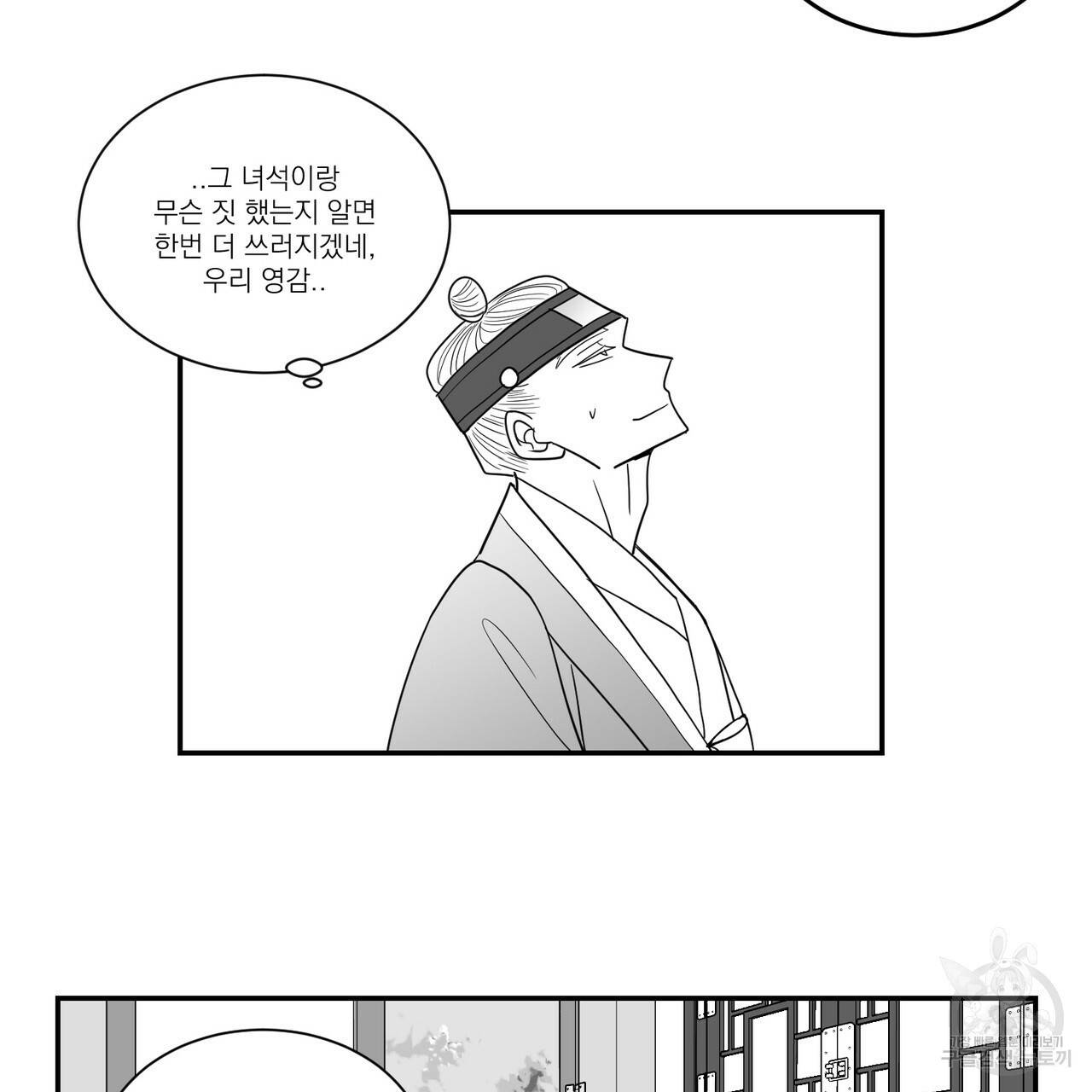 머리 검은 짐승 34화 4