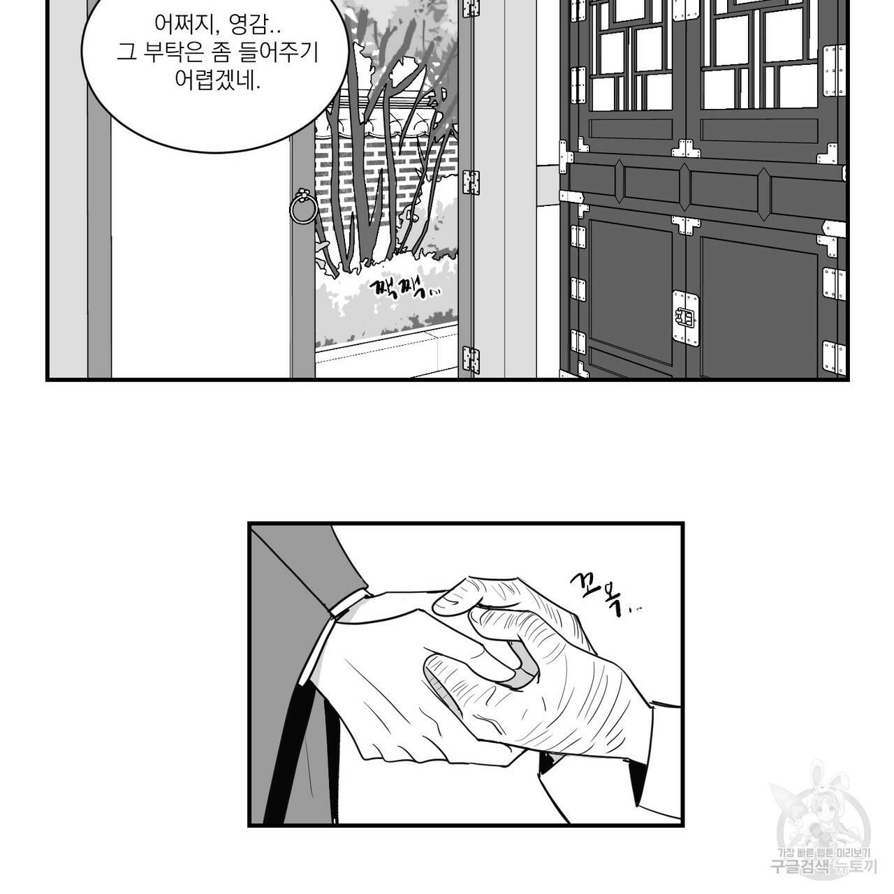 머리 검은 짐승 34화 5
