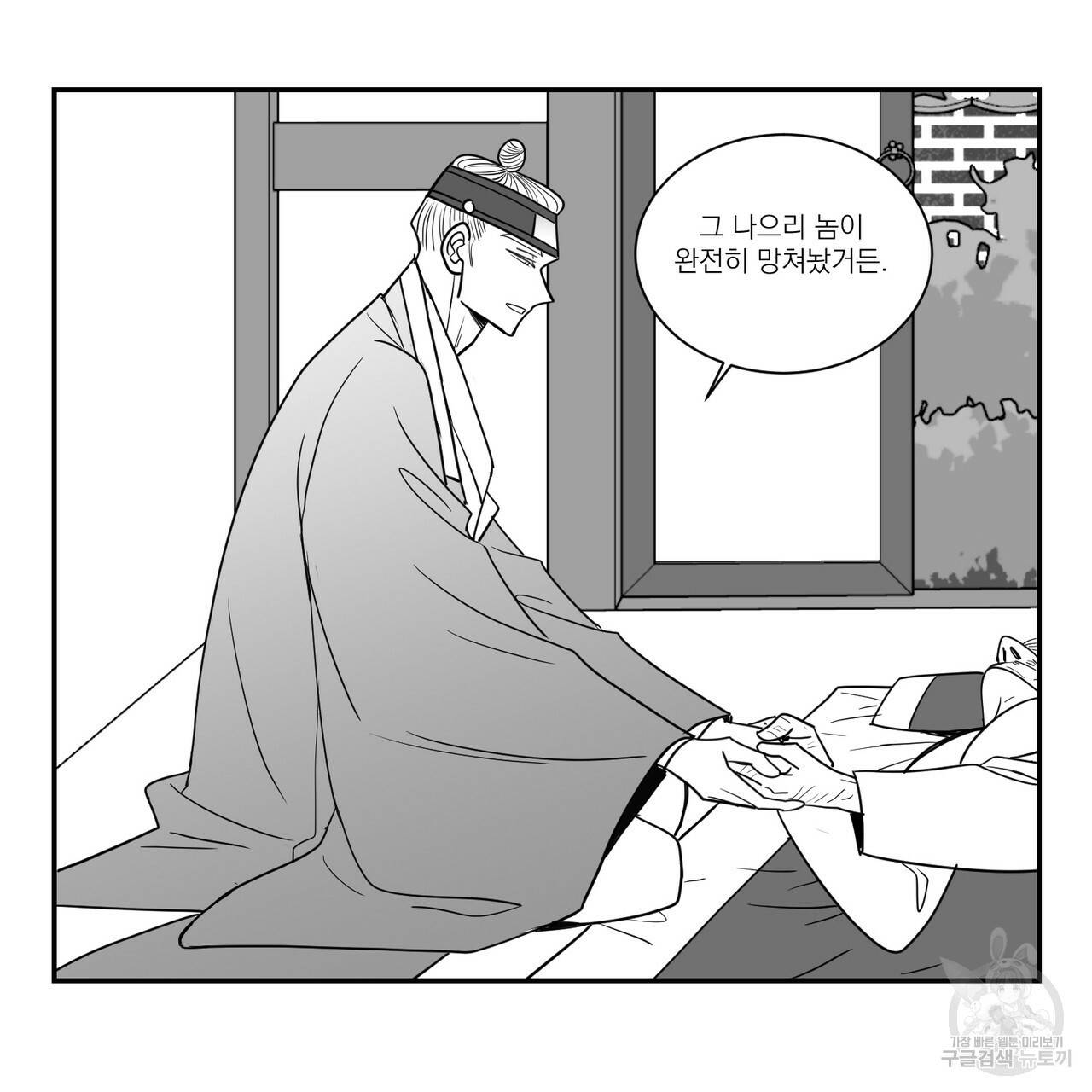 머리 검은 짐승 34화 6