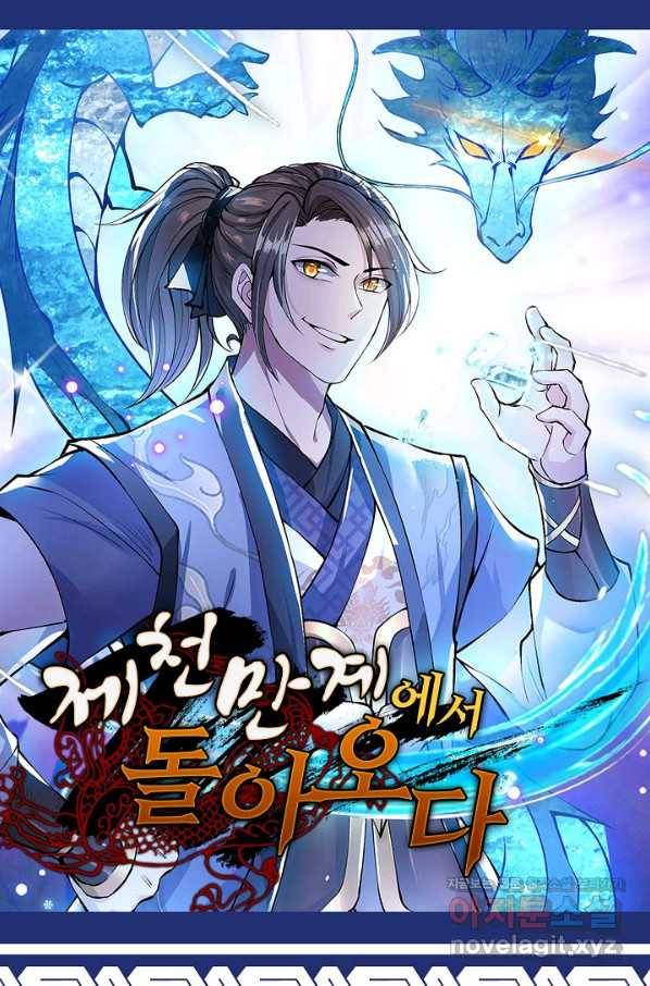 제천만계에서 돌아오다 98화 1