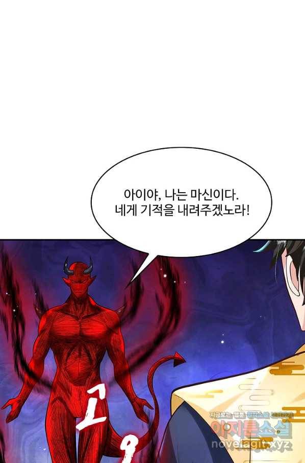 제천만계에서 돌아오다 98화 4