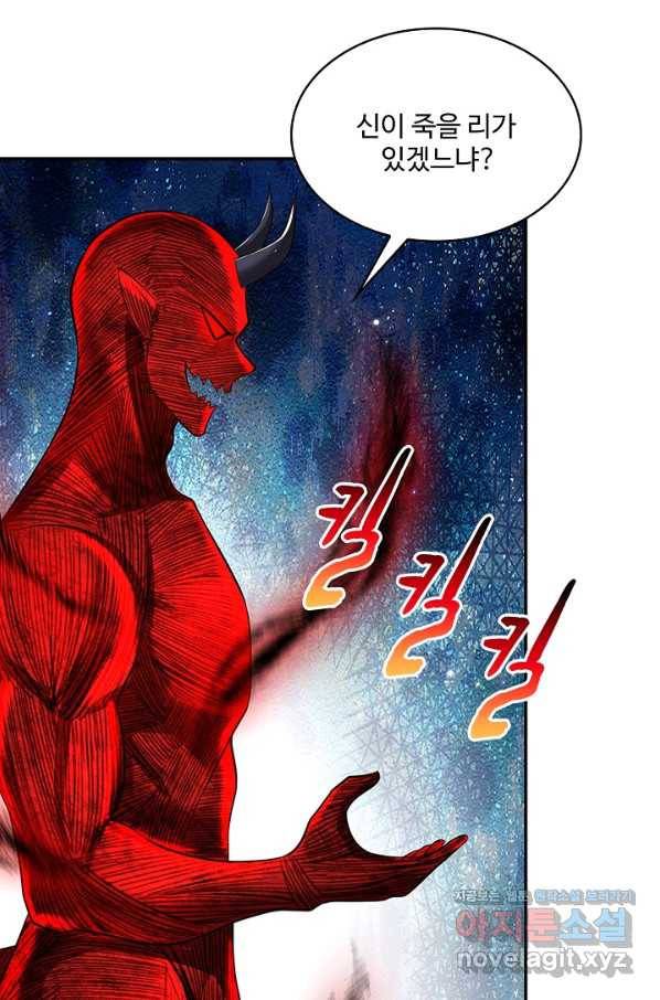 제천만계에서 돌아오다 98화 7
