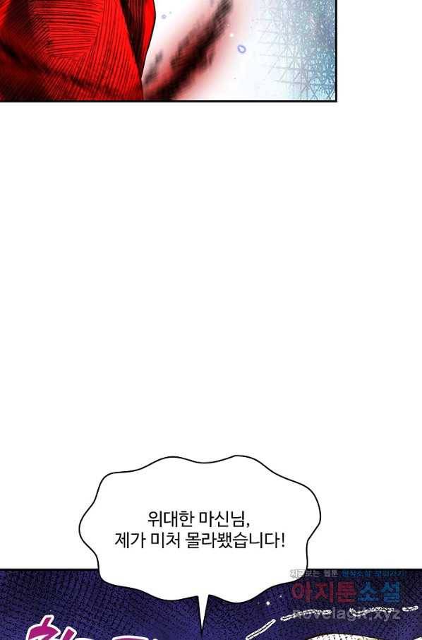 제천만계에서 돌아오다 98화 8