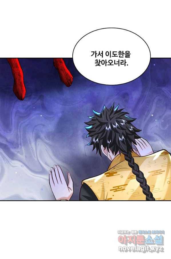 제천만계에서 돌아오다 98화 10