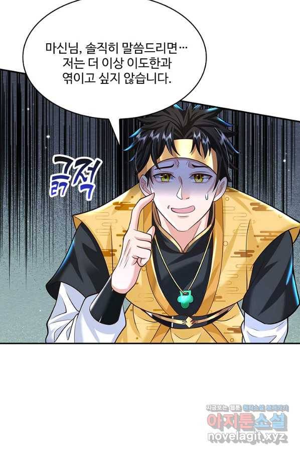 제천만계에서 돌아오다 98화 13