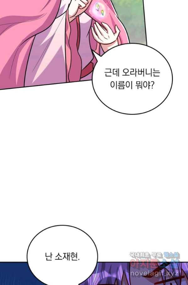 왕이 돌아왔도다 197화 2