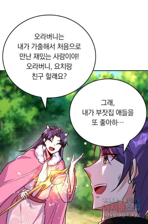 왕이 돌아왔도다 197화 4
