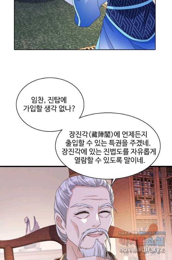 신혼무제 114화 2