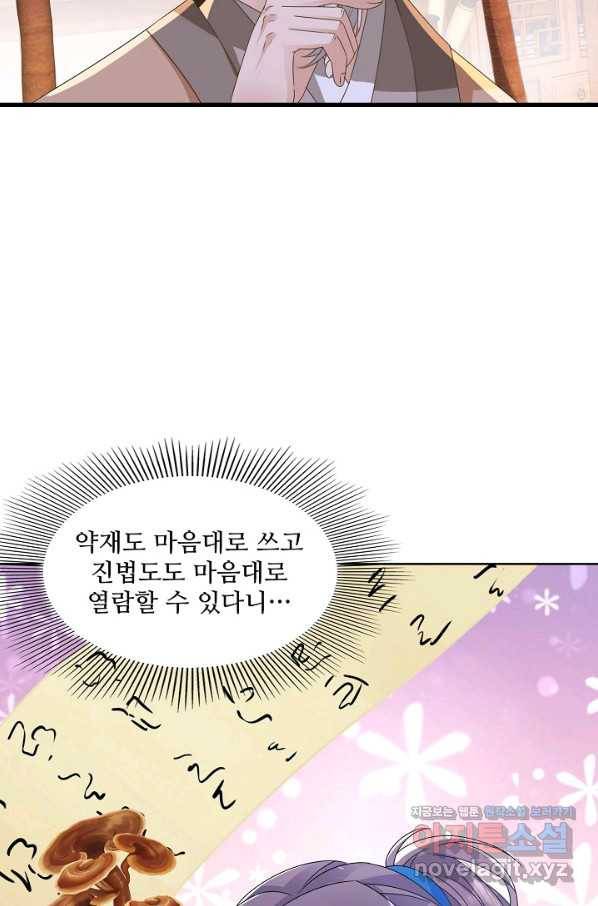 신혼무제 114화 3