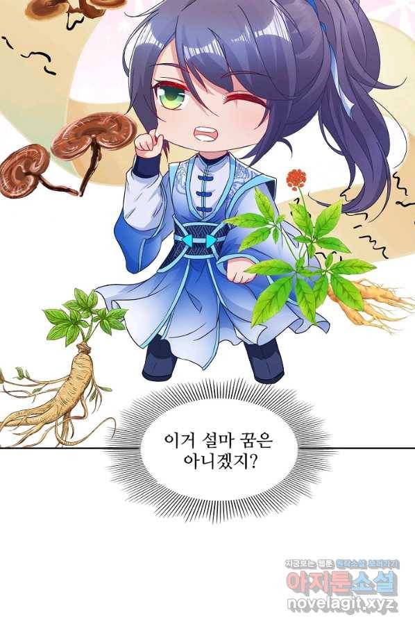 신혼무제 114화 4