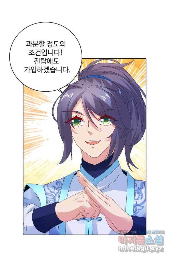 신혼무제 114화 5