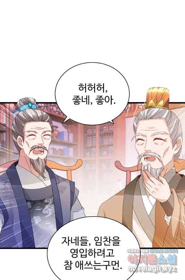 신혼무제 114화 6