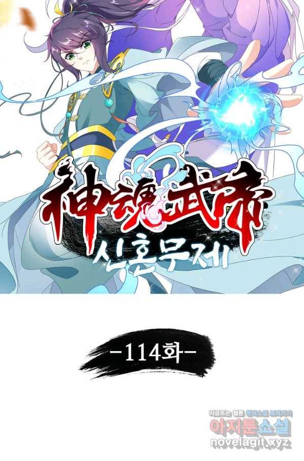 신혼무제 114화 9