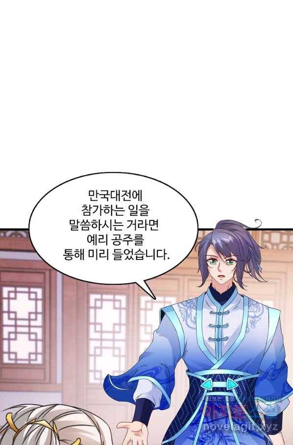 신혼무제 114화 10