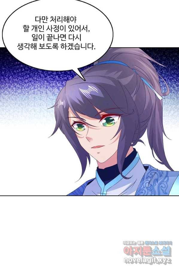 신혼무제 114화 12