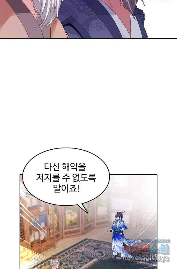 신혼무제 114화 17