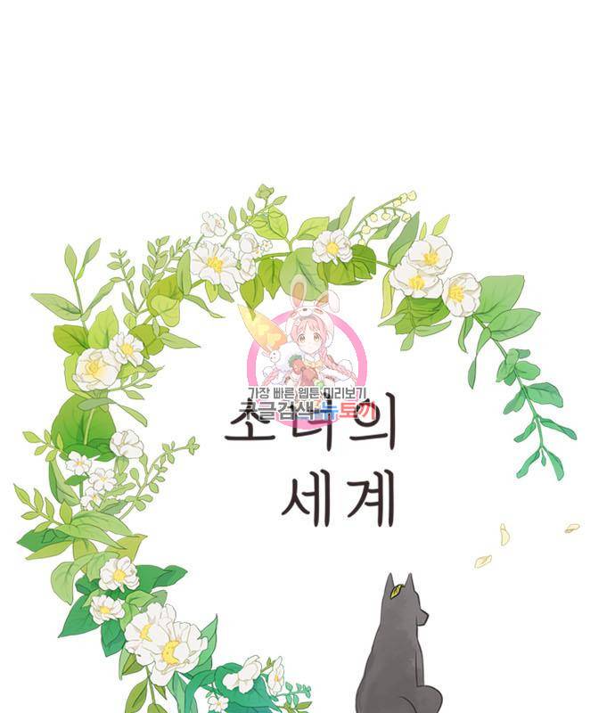 소녀의 세계 2부 119화 1