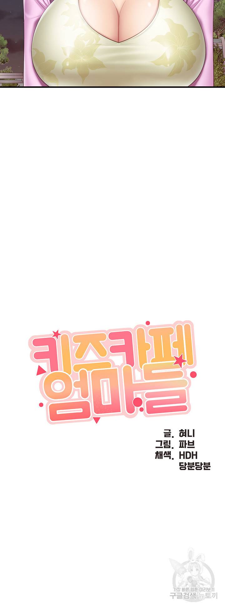 키즈카페 엄마들 28화 5