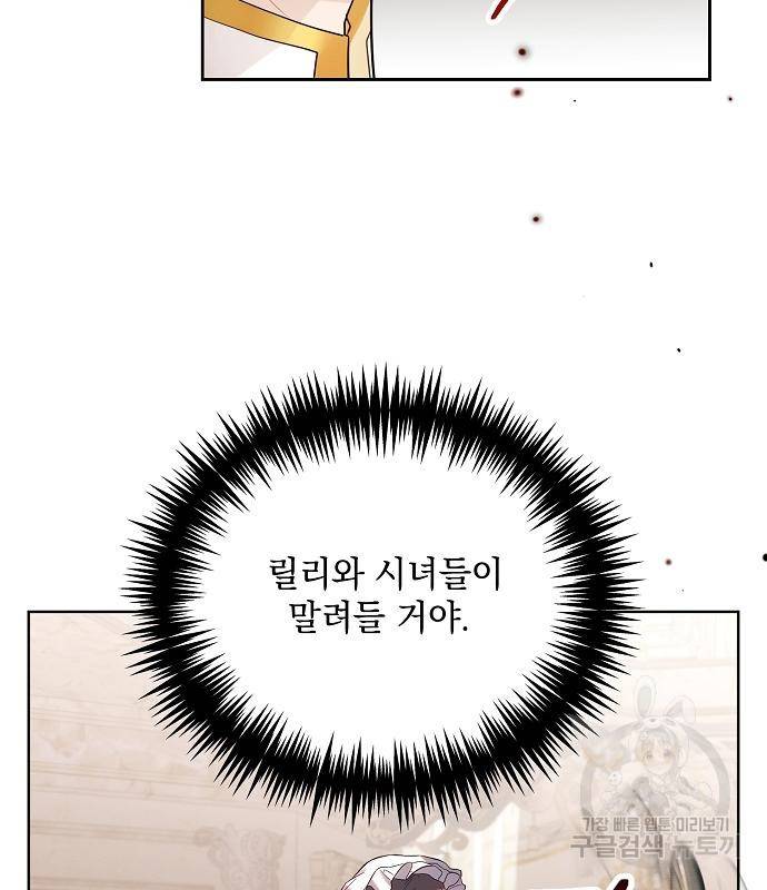 아슈타르테 12화 109