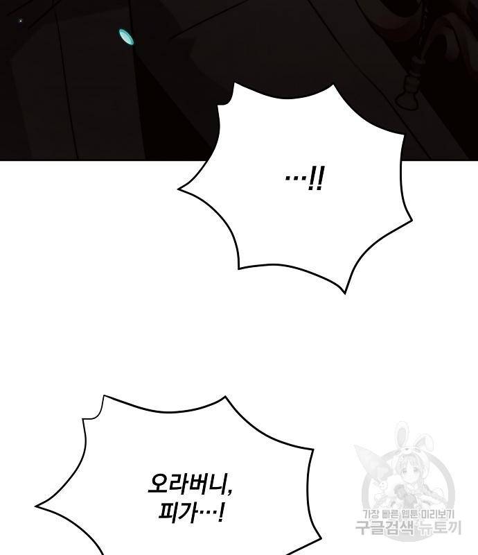 아슈타르테 12화 138