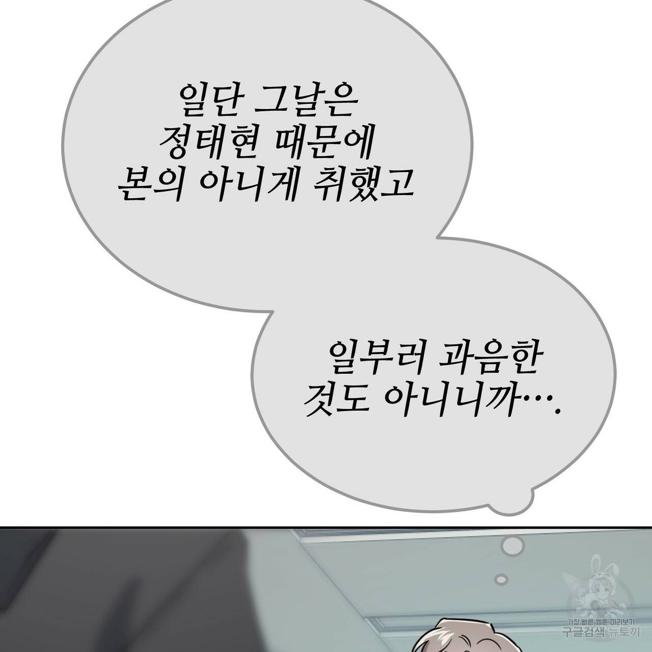 캠퍼스 트랩 20화 6