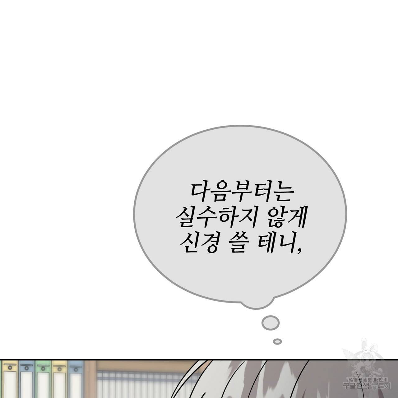 캠퍼스 트랩 20화 8