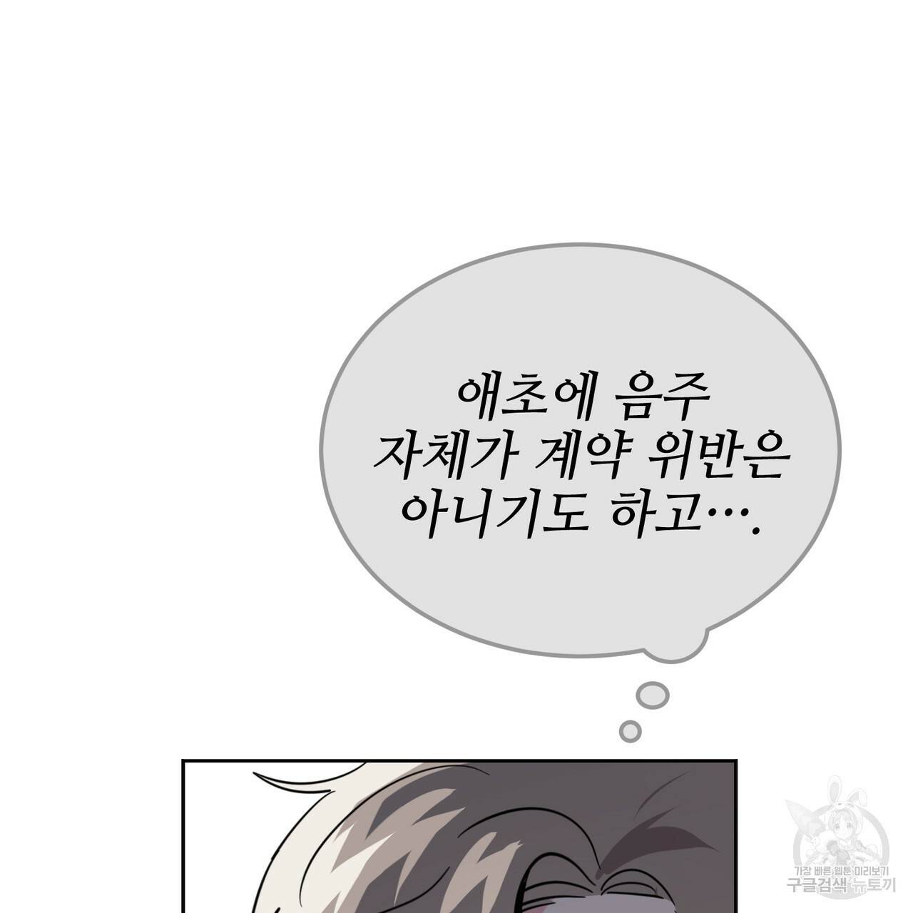 캠퍼스 트랩 20화 12
