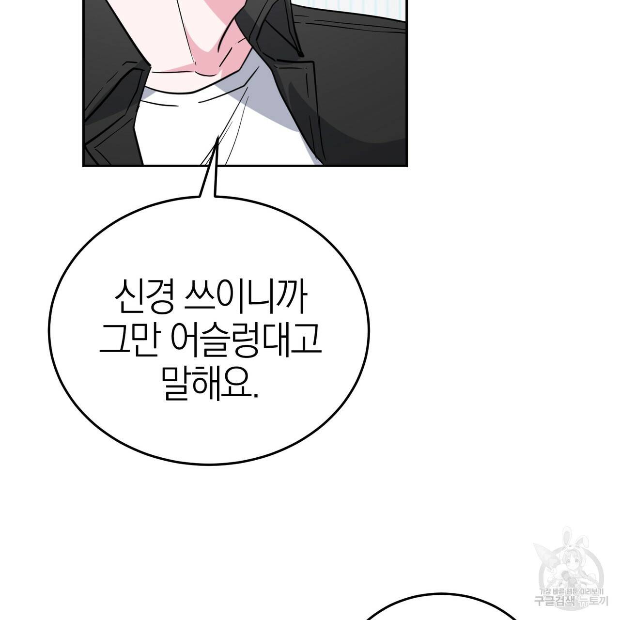 캠퍼스 트랩 20화 18